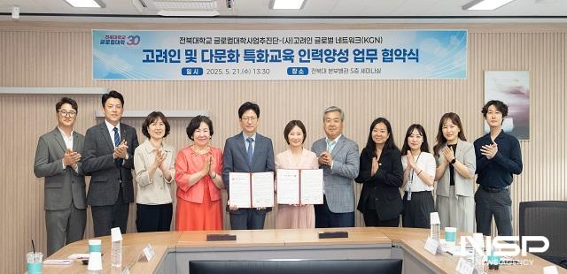NSP통신- (사진 = 전북대학교)