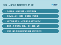 [NSP PHOTO][유통·식품업계 동향]한화 옷 입고 뉴 아워홈·끝나지 않은 홈플러스 사태