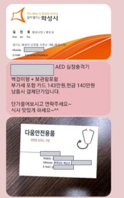 [NSP NEWS Image]화성시 공직자 사칭 가짜 명함 사기피해 주의 당부