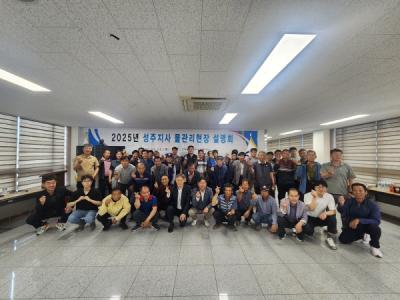 [NSP PHOTO]한국농어촌공사 성주지사 2025년 물관리 현장설명회 개최