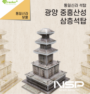 NSP통신-광양 중흥산성 삼층석탑 (이미지 = 참교육학부모회 광양지회)