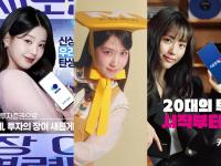 [NSP PHOTO][비교해보니]브로커리지 이미지 타개책은…광고 모델 도입으로 MZ 사로잡기