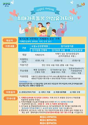 NSP통신-치매가족돌봄 안심휴가 지원 안내문. (이미지 = 화성시)