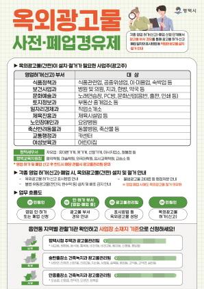 NSP통신-평택시 옥외광고물 사전 폐업 경유제 강화 시행 안내 포스터. (이미지 = 평택시)