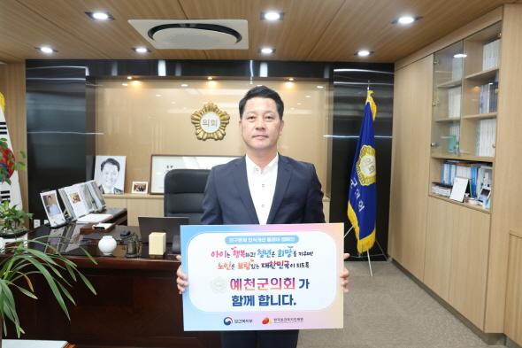 [NSP PHOTO]강영구 예천군의장, 인구문제 인식개선 릴레이 캠페인 동참