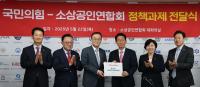 [NSP PHOTO]소공연, 국민의힘에 소상공인 전담 차관 신설 등 정책과제 전달