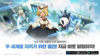 [NSP PHOTO]넷마블, 제2의 나라 신규 지역 영혼의 고리 추가