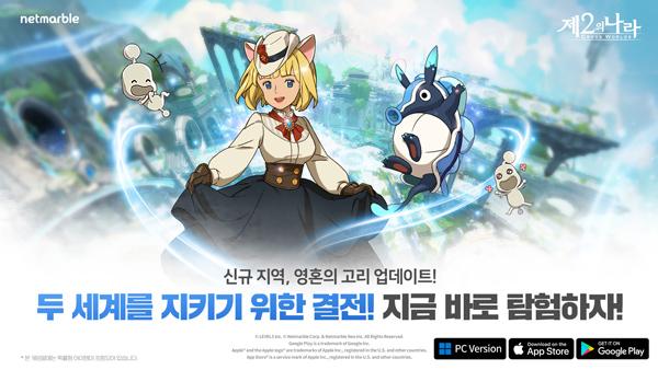NSP통신- (이미지 = 넷마블)