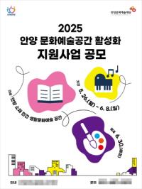 [NSP PHOTO]안양문화예술재단, 문화예술공간 활성화 지원사업 공모