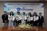 [NSP PHOTO]한국장학재단, 2025년 1학기 푸른등대 두나무 업비트 D 컨퍼런스(UDC) 기부장학금 장학증서 수여식 개최
