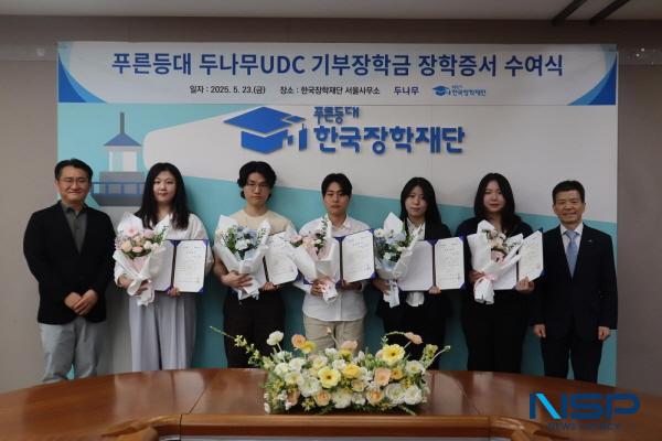 NSP통신-한국장학재단과 두나무는 23일 한국장학재단 서울사무소에서 푸른등대 두나무 UDC 기부장학금 장학증서 수여식을 개최했다. (사진 = 한국장학재단)