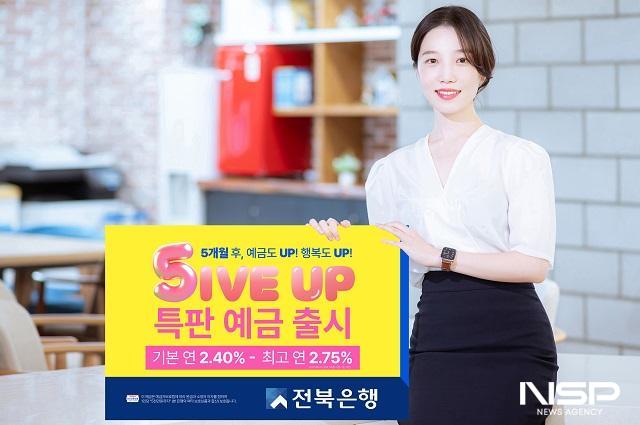 NSP통신- (사진 = 전북은행)
