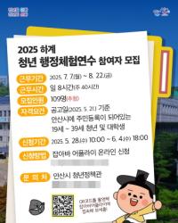 [NSP PHOTO]안산시, 하계 청년 행정체험 연수생 109명 모집…실무 경험 부여