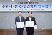 [NSP PHOTO]수원시·한국PD 연합회, 수원 관광 활성화 협약