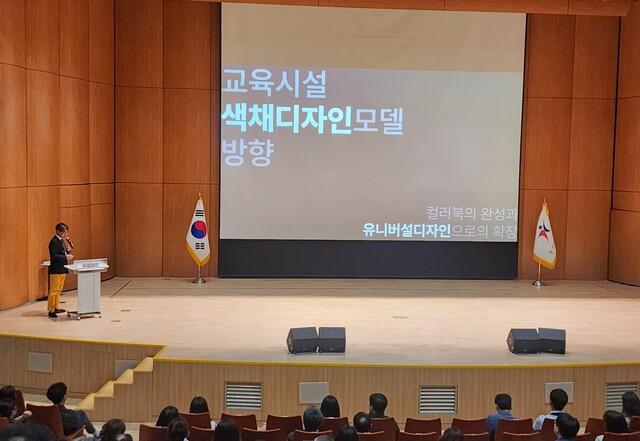 NSP통신-23일 교육시설 색채디자인 워크숍이 진행되고 있다. (사진 = 경기도교육청)