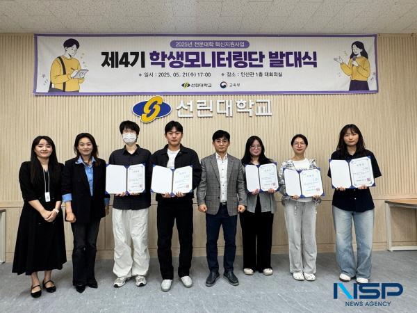 [NSP PHOTO]포항 선린대, 전문대학 혁신지원사업  제4기 학생모니터링단 발대식 개최