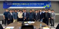 [NSP PHOTO]경북도, 2025 동해안 에너지클러스터 연구포럼 본격 가동