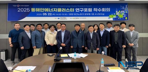 [NSP PHOTO]경북도, 2025 동해안 에너지클러스터 연구포럼 본격 가동