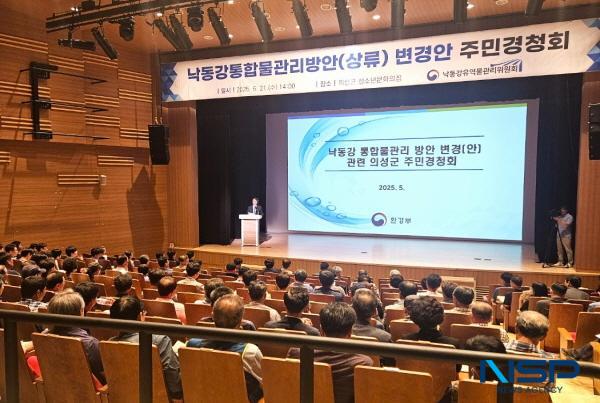 NSP통신-의성군은 지난 21일 청소년문화의집에서 열린 낙동강유역물관리위원회에서 주관 낙동강통합물관리방안(상류) 변경안 주민경청회에 참석했다. (사진 = 의성군)