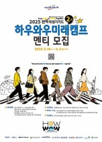 [NSP PHOTO]전주대, 하우와우미래캠프 2기 멘티 모집
