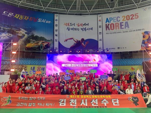 [NSP PHOTO]김천시, 제27회 경상북도장애인체육대회 폐막