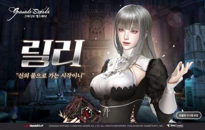 [NSP PHOTO]한빛소프트 그라나도 에스파다 신규 캐릭터 릴리 출시