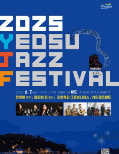 [NSP PHOTO]여수재즈페스티벌 예술의 섬 장도서 개막