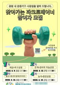 [NSP PHOTO]시흥시행복건강센터, 파크 트레이너 교육 운영