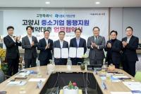 [NSP PHOTO]고양시, 베드타운 탈피·중소·벤처기업 다각적 지원 자족 기능 강화