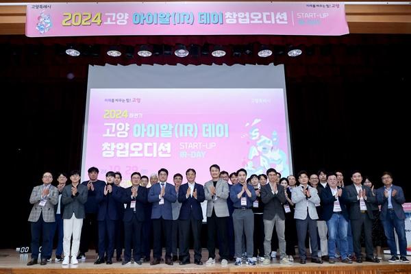 NSP통신-지난해 2024 하반기 고양 IR데이 기념사진 (사진 = 고양시)