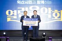 [NSP PHOTO]원광새마을금고, 원광대 발전기금 2000만원 기탁