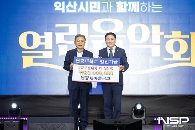 NSP통신- (사진 = 원광대학교)