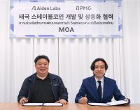 [NSP PHOTO]비피엠지, 에이든랩스와 태국 스테이블코인 컨소시엄 공동 참여 업무 협약 체결