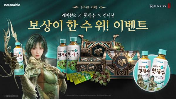 NSP통신- (이미지 = 넷마블)