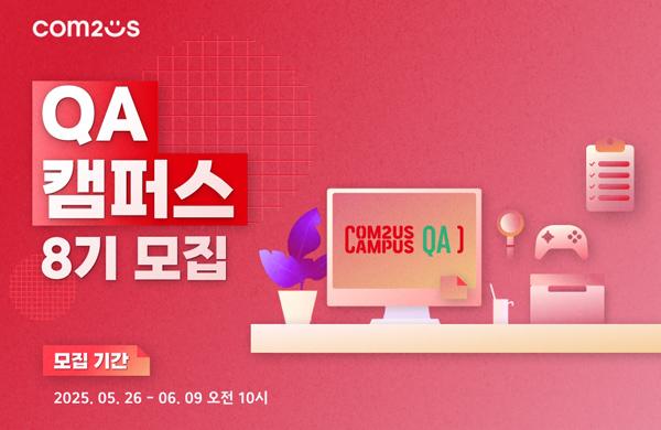 NSP통신- (이미지 = 컴투스)