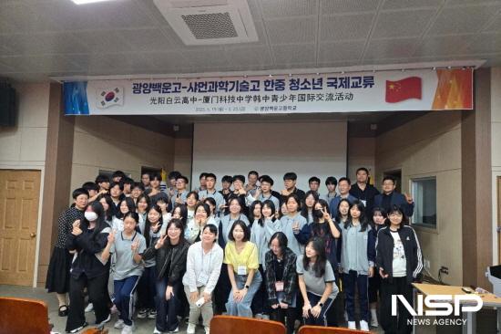 NSP통신-광양백운고와 중국 샤먼과학기술고등학교 학생들 기념 찰영 (사진 = 광양시청)