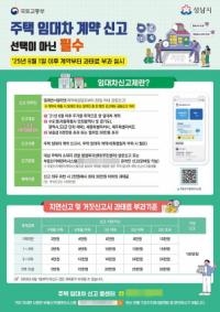 [NSP PHOTO]성남시 6월부터 주택임대차 계약 꼭 신고하세요
