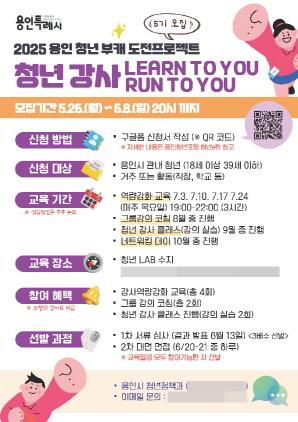 NSP통신-2025년 청년부캐 도전프로젝트 참여자 모집 포스터. (이미지 = 용인특례시)