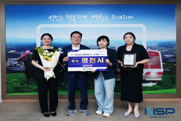[NSP PHOTO]영천시, 2025년 경상북도 규제개혁 평가 우수 수상