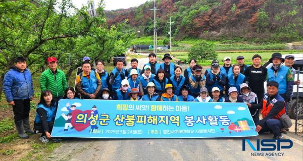 [NSP PHOTO]영진사이버대학교, 경북 의성 산불 피해 복구 힘 보태