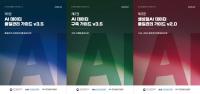 [NSP PHOTO]한국지능정보원, AI 데이터 품질관리 가이드라인 v3.5 발간