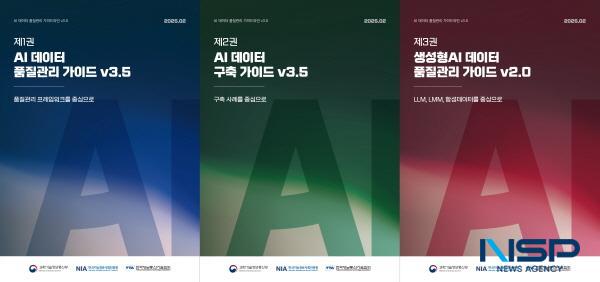 NSP통신-한국지능정보사회진흥원은 과학기술정보통신부와 함께 AI 데이터 품질관리 가이드라인 v3.5를 발간했다. (사진 = 한국지능정보사회진흥원)