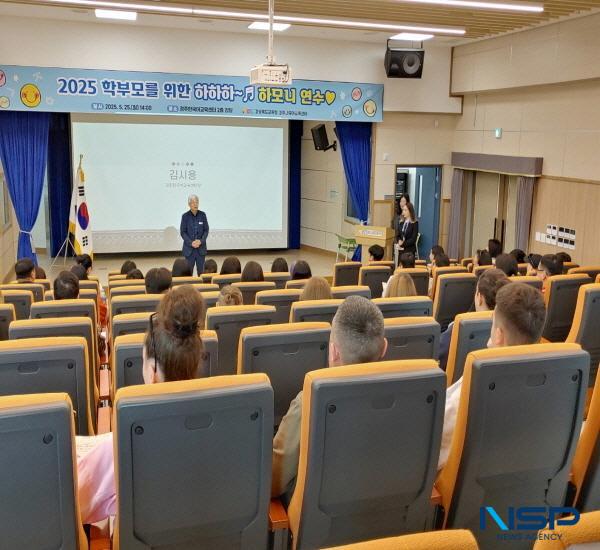 NSP통신-경상북도교육청 경주한국어교육센터는 지난 25일 경주한국어교육센터 학부모 40여 명을 대상으로 연수를 실시했다. (사진 = 경주교육지원청)