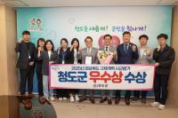 [NSP PHOTO]청도군, 경상북도 규제개혁 시군평가 우수상 수상