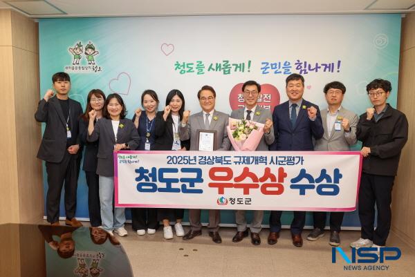 [NSP PHOTO]청도군, 경상북도 규제개혁 시군평가 우수상 수상