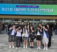 [NSP PHOTO]고령군, 2025년 대한민국 청소년박람회 & 경상북도 청소년 페스티벌 참가
