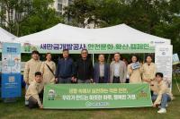 [NSP PHOTO]새만금개발공사, 시민 안전문화 확산 캠페인 전개