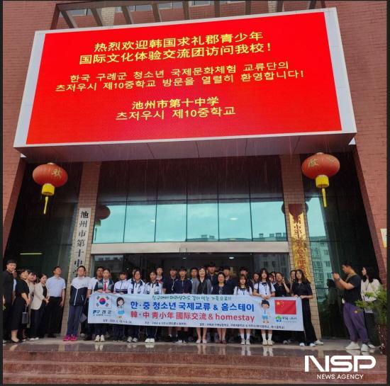 NSP통신-구례군과 중국 지주시 제10회 청소년 국제교류 행사 기념 찰영 (사진 = 구례군청)