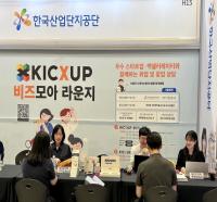 [NSP PHOTO]한국산업단지공단, KB굿잡 취업박람회에서 스타트업 현장 멘토링 진행
