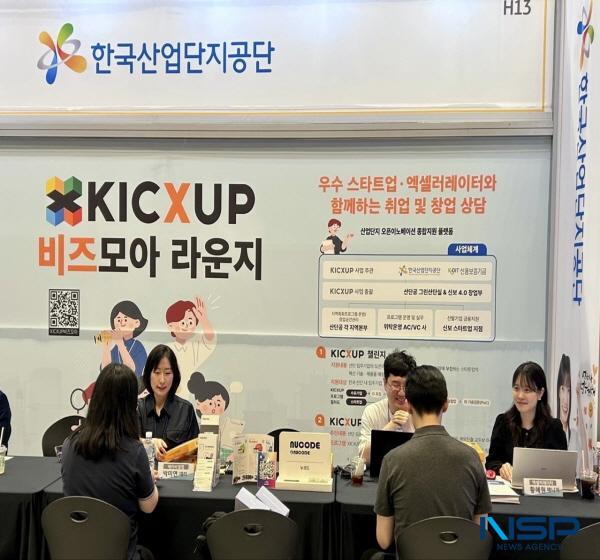 [NSP PHOTO]한국산업단지공단, KB굿잡 취업박람회에서 스타트업 현장 멘토링 진행